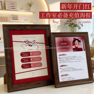 2026新年开门红美甲美容院养生馆纹绣美发工作室充值海报展示牌