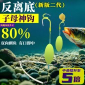 反离底子线双钩成品欧鲤钩反底钓组鱼钩金袖 金海夕伊势尼防挂底钩