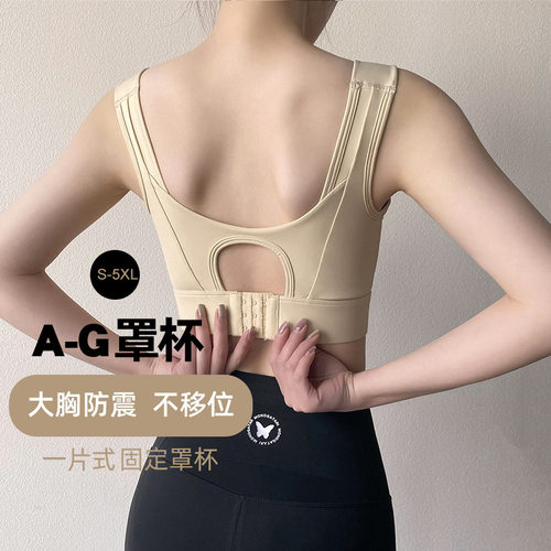 大码文胸5XL运动内衣强度防震防下垂固定一体可调节肩带瑜伽文胸