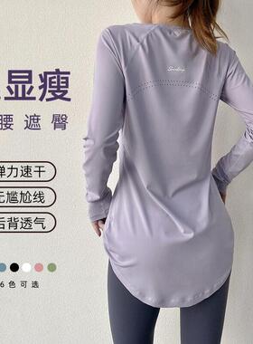 普拉提瑜伽服遮屁股上衣长袖中长款收腰显瘦运动速干t恤健身服女
