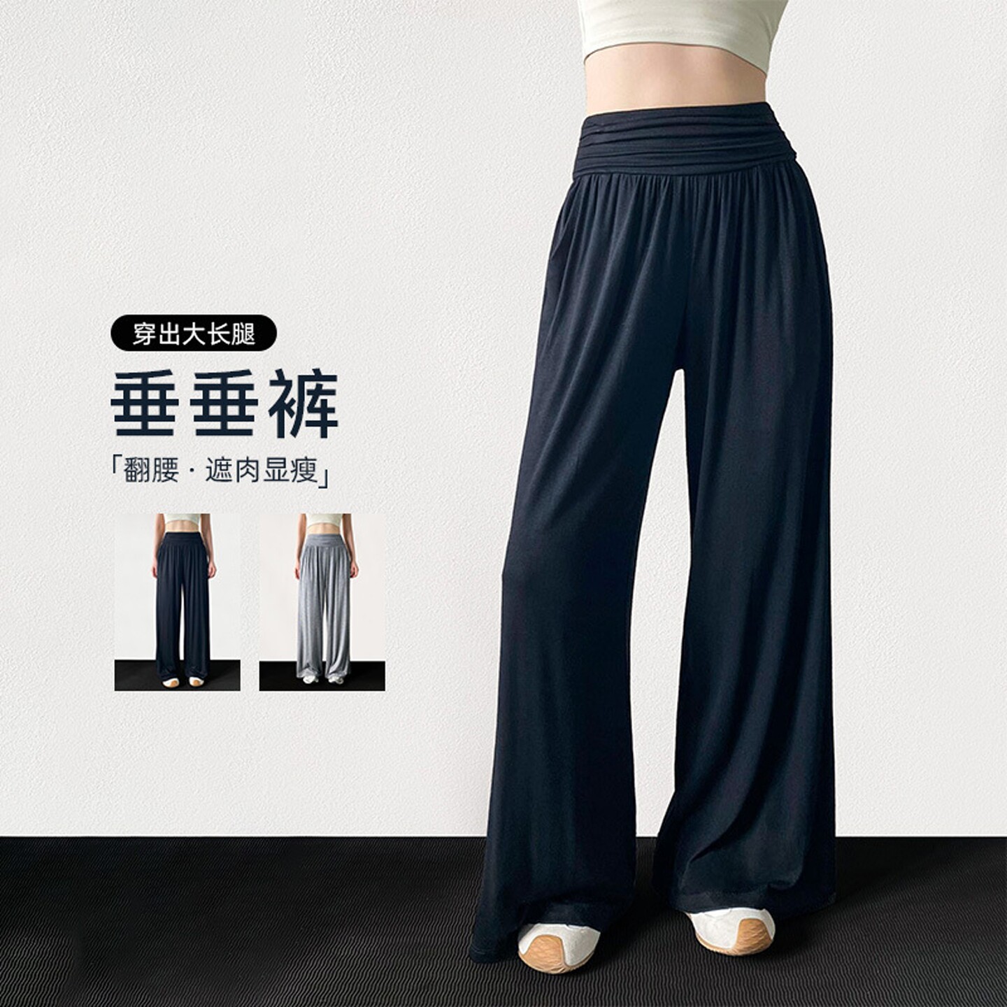 冰丝垂感高腰显瘦阔腿运动裤女