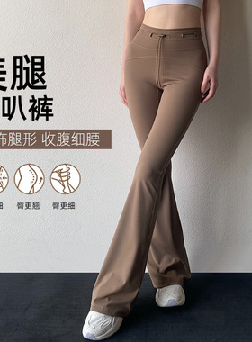 微喇瑜伽裤女高腰显瘦时尚收腹外穿显瘦提臀运动速干健身喇叭裤女