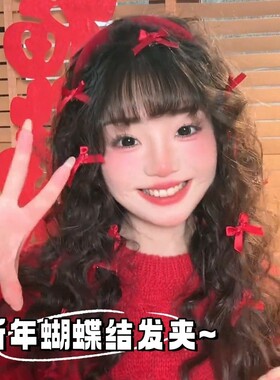 2025新年红色蝴蝶结小发夹女高级感儿童侧边编发发饰过年喜庆可爱