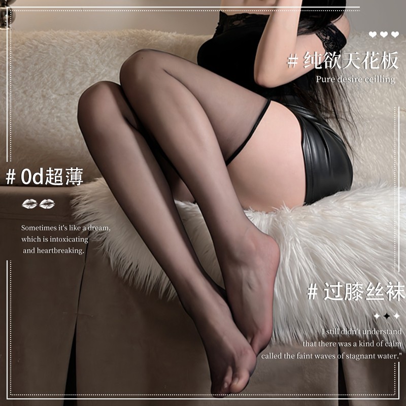 平口黑丝袜性感高筒0D长筒袜春秋季防勾丝不下滑高透纯欲风过膝袜