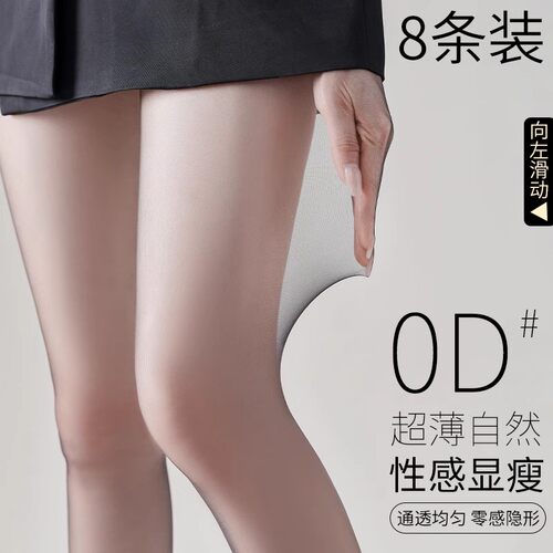 0d黑丝高透防勾丝性感光腿神器超薄款不掉裆春季透肉女打底连裤袜