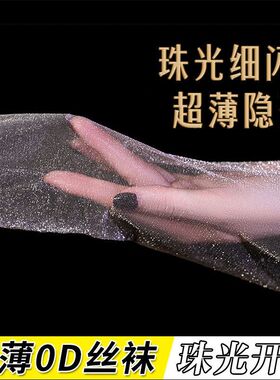 网红丝袜女薄款亮晶晶珠光韩闪亮丝袜夏季超薄美腿袜肉色连裤袜子