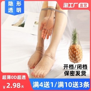 批价发丝袜女薄款 超薄一线裆隐形全透明菠萝袜美肤jk 0D肉黑色夏季