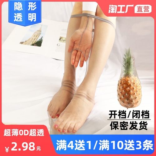 批价发丝袜女薄款0D肉黑色夏季超薄一线裆隐形全透明菠萝袜美肤jk
