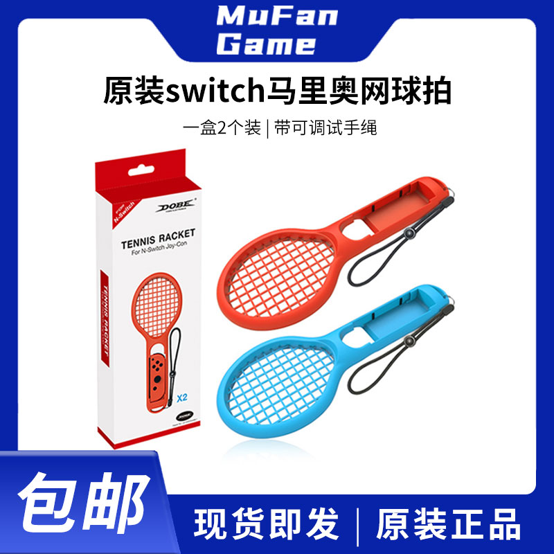 任天堂switch网球拍ns小手柄马里奥游戏JOY-CON左右手柄手把套装