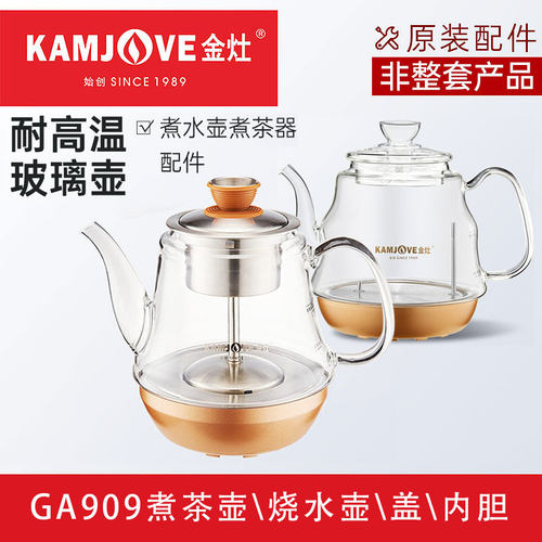 金灶GA-909原厂原装电热水壶电茶炉玻璃壶配件909煮水壶煮茶器具