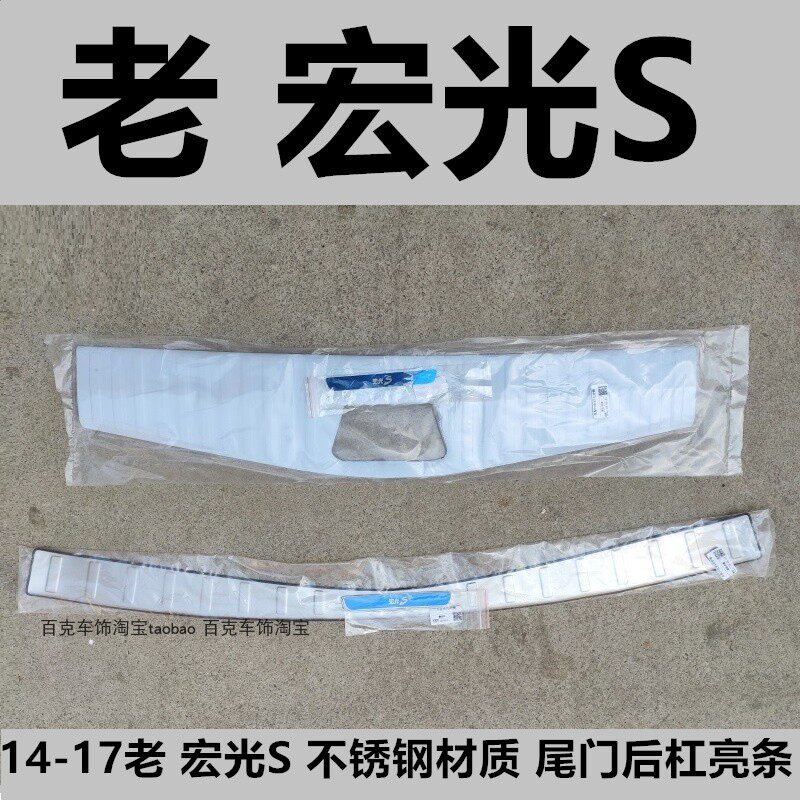 老款五菱宏光S改装饰尾门车身后备箱后护板配件大全专用面包车贴