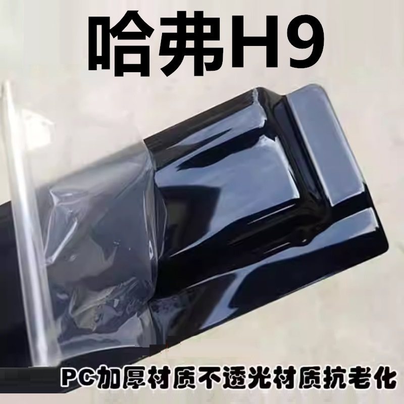 哈弗H9专用改装饰车身亮条配件贴