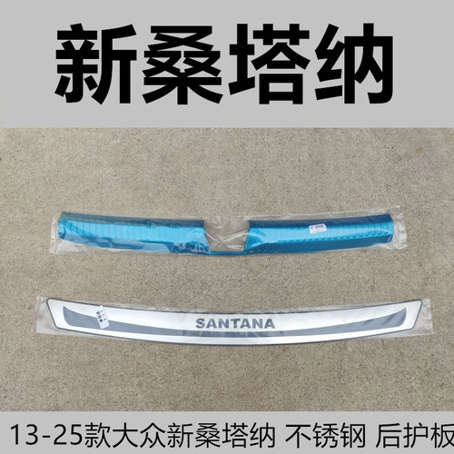 大众桑塔纳改装饰不锈钢装饰亮条