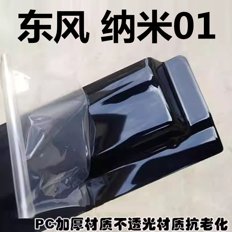 适用东风纳米01车窗防雨专用雨眉原厂款黑武士晴雨挡遮雨板雨搭贴