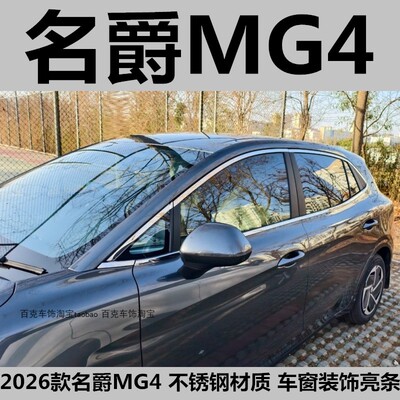 车窗装饰亮条mg4镀铬车门框饰条