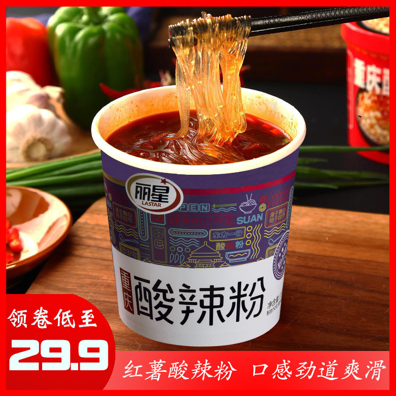 丽星酸辣粉桶装网红速食正宗红薯重庆酸辣粉四川麻辣粉冲泡夜宵