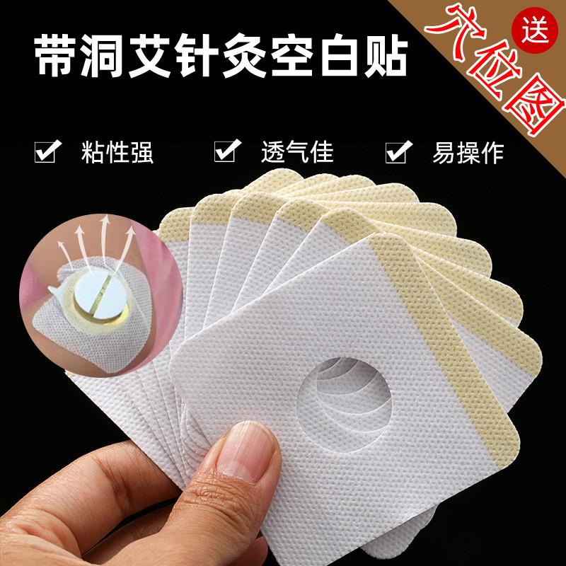 艾针灸贴儿童灸固定胶布艾针灸穴位贴无纺布贴艾灸贴带孔贴蜜拓蜜