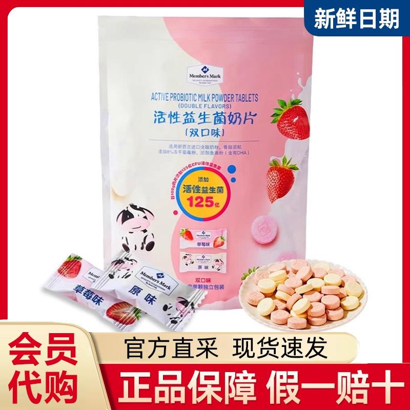 山姆代购MM活性益生菌奶片草莓味原味独立包装儿童奶糖果零食喜糖