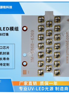 UVLED模组 LG365nm385nm395nm405nm 6868灯珠紫光固化光源