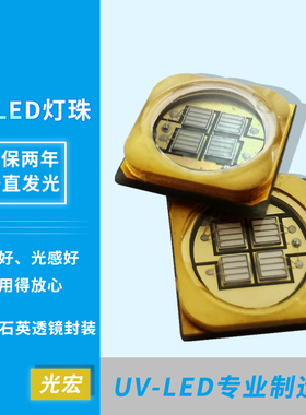 光宏6565/6868平面石英UVLED垂直发光芯片385nm深圳紫光固化