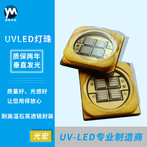 光宏电池盒贴片led灯65656868平面石英UVLED垂直发光芯片365