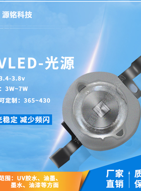 3w 5w 7w 365 375 380 385 395 400 410 420 430nm uv紫外led灯珠