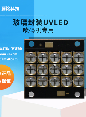 UVLED新款led灯模组 打印机uv光源6565 395nm 405nm丝印机
