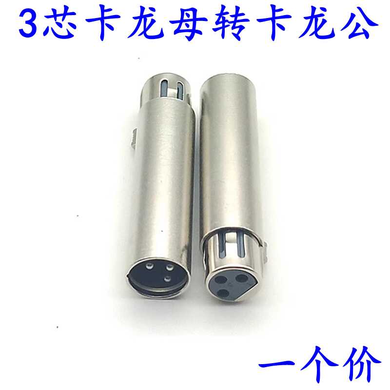 公对公转接头卡龙3芯母转母直通