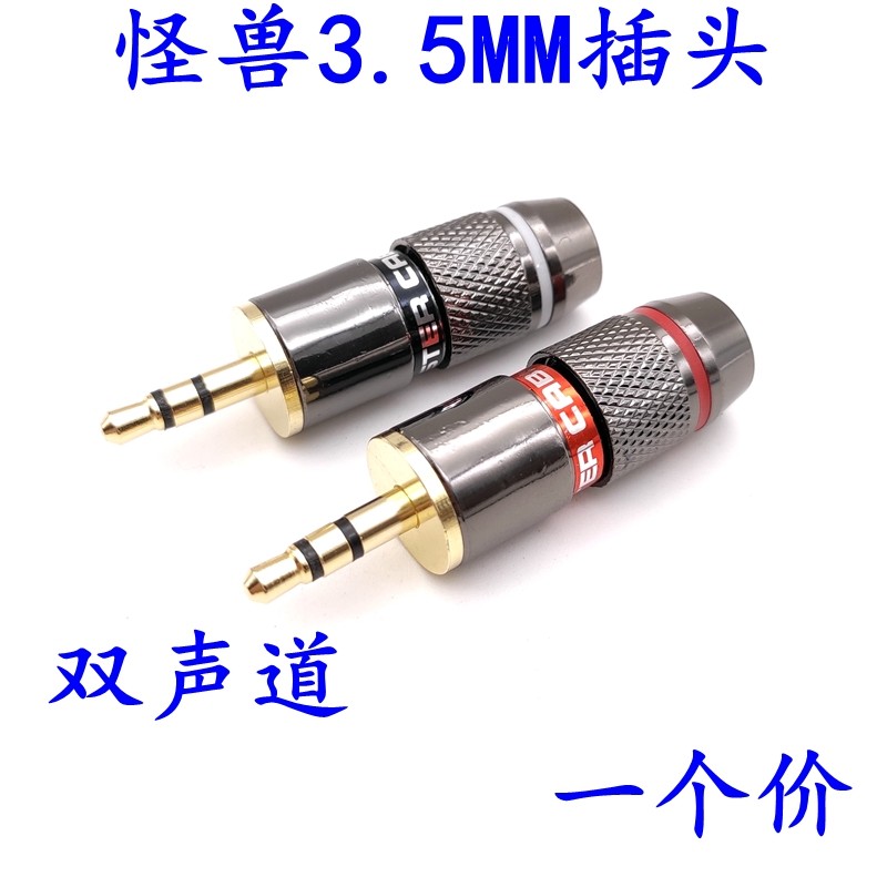 怪兽3.5mm耳机公插头 小三芯音箱电脑音频线插3.5双声道焊接头
