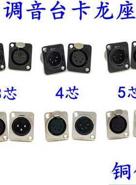 卡侬头公母平衡卡龙模块插座