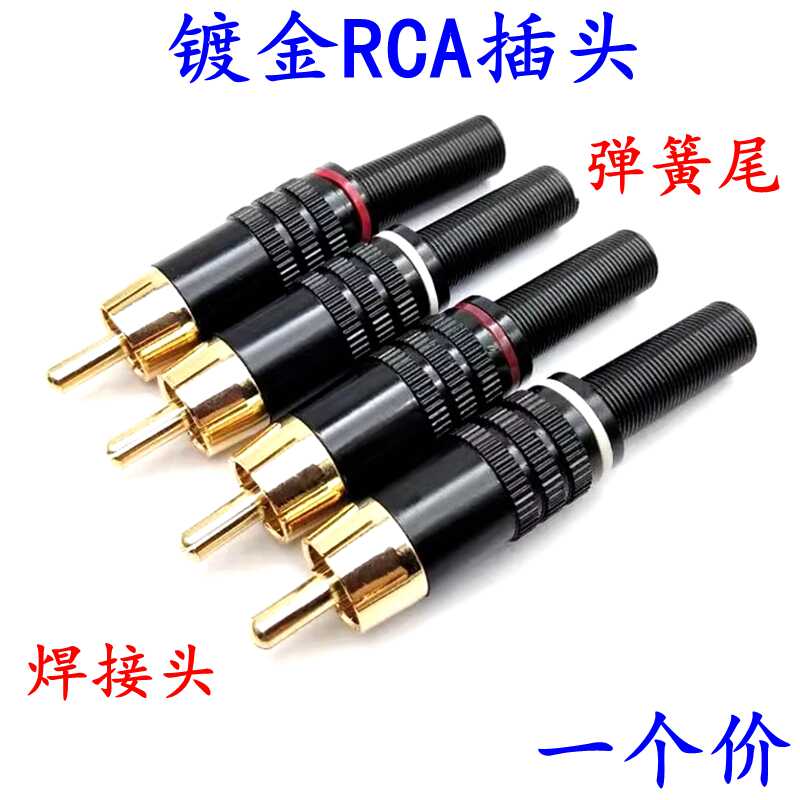 炫黑镀金莲花插头RCA音响接头功放音频线av插头信号音箱喇叭配件