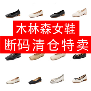 木林森女鞋断码清仓品牌折扣女式单鞋特价专柜捡漏鞋运动老爹鞋潮