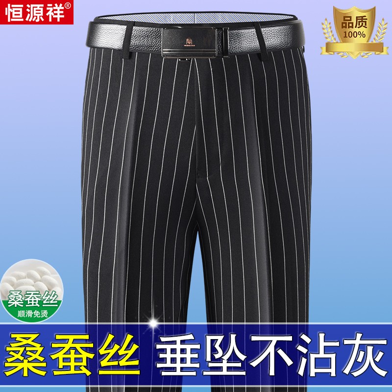 恒源祥桑蚕丝西裤男夏季薄款免烫商务休闲裤条纹高腰直筒西装裤子