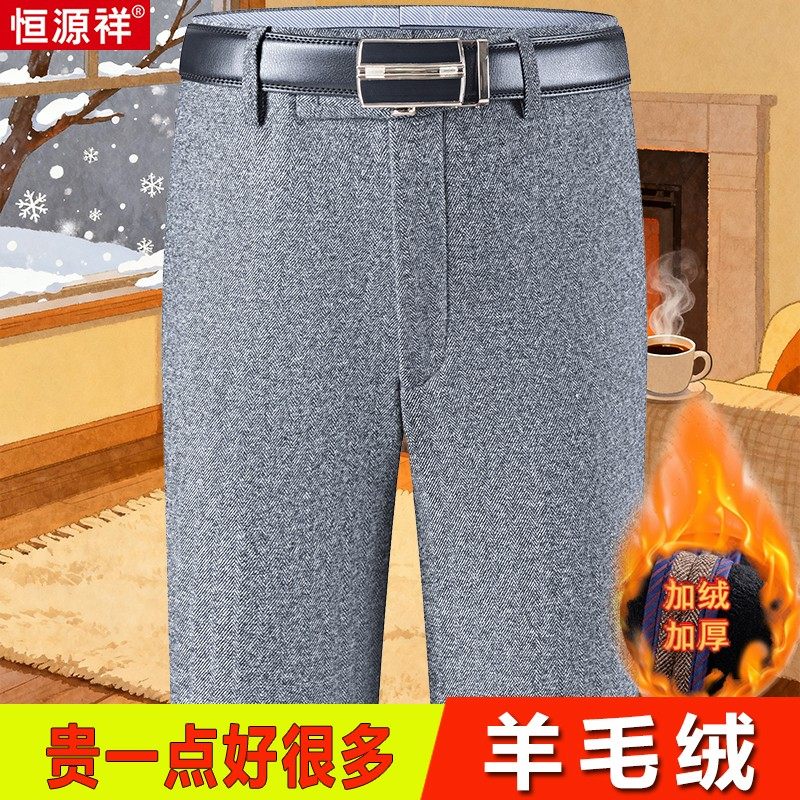 恒源祥加绒加厚西裤男士冬季宽松直筒免烫爸爸装卡其商务西装裤子