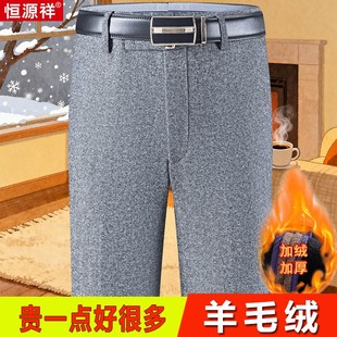 恒源祥加绒加厚西裤男士冬季宽松直筒免烫爸爸装卡其羊毛西装裤子