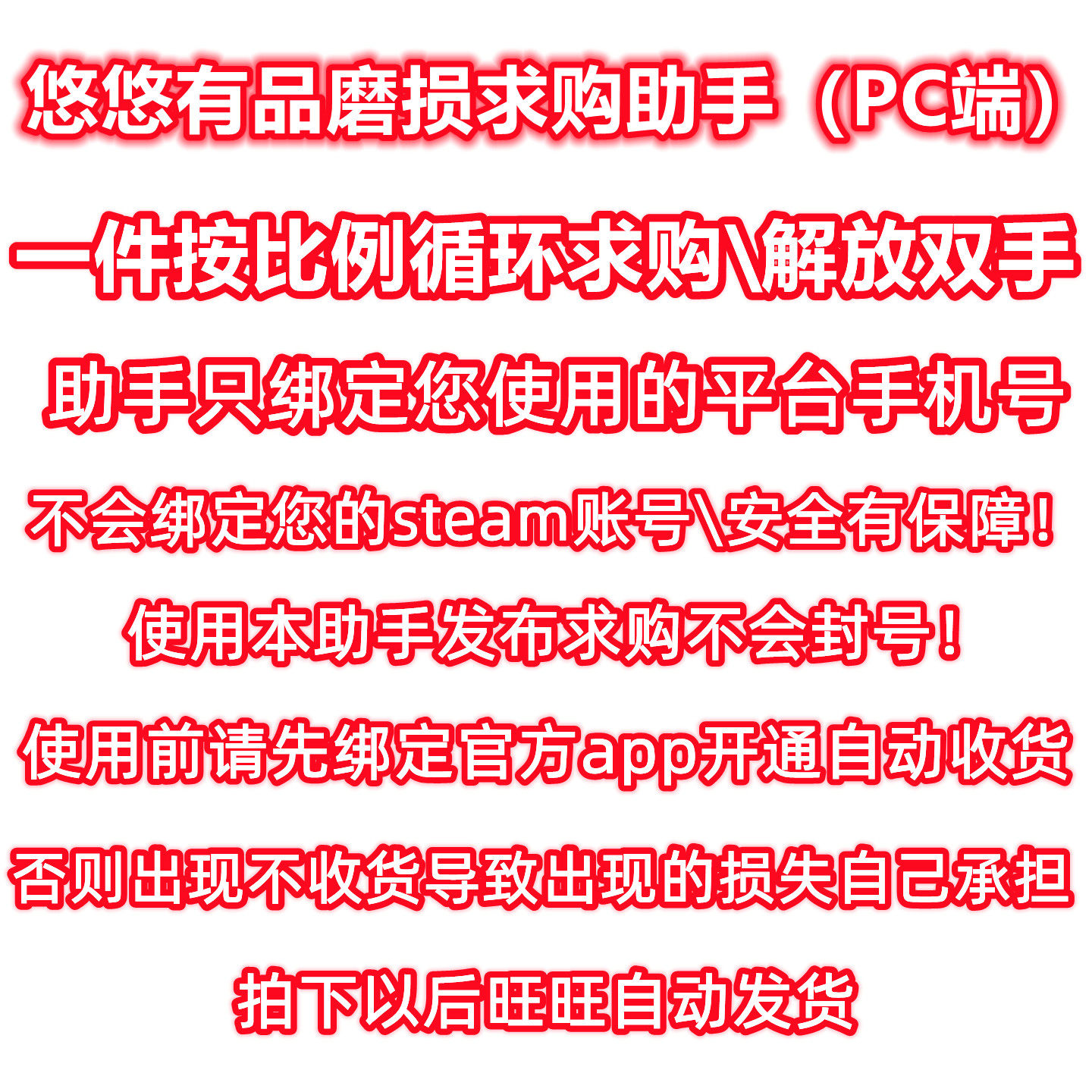 悠悠有品uu\CSGO商人搬砖工具\循环磨损求购助手\悠悠有品机器人