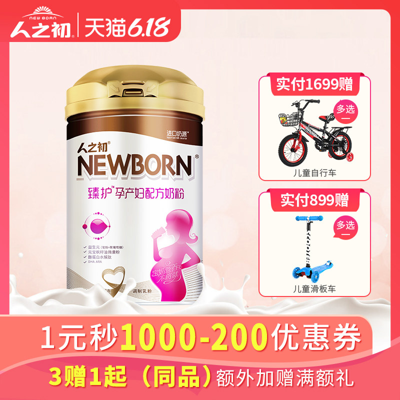 【3赠1】人之初孕产妇奶粉 孕产妇营养 优邦臻护孕产奶粉800g