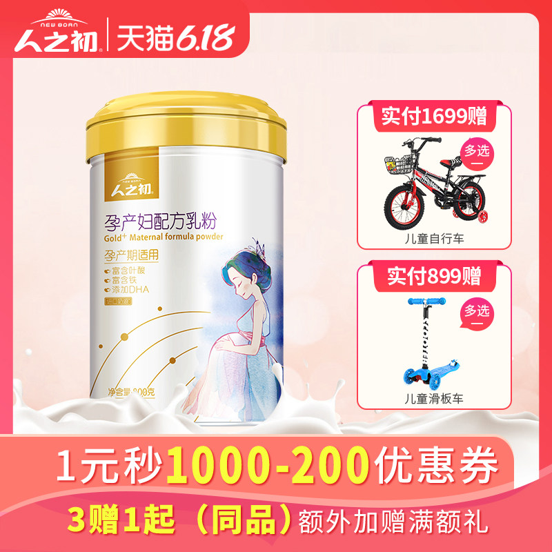 【3赠1】人之初孕妇奶粉 孕产妇营养品  孕期铁锌钙奶粉800g