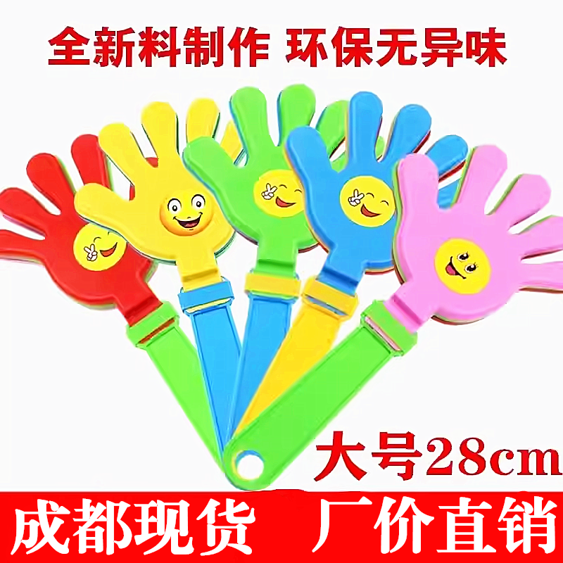 手拍掌28cm大号拍手器助威巴掌塑料手掌发光拍掌加厚鼓掌拍玩具