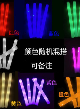 七彩闪光海绵棒发光泡沫棒演唱会LED电子发光棒荧光棒成都现货发