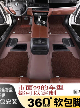 360航空软包汽车脚垫定制奥迪A6LA4LQ3Q2LQ5LQ7A3A5A7L包安装