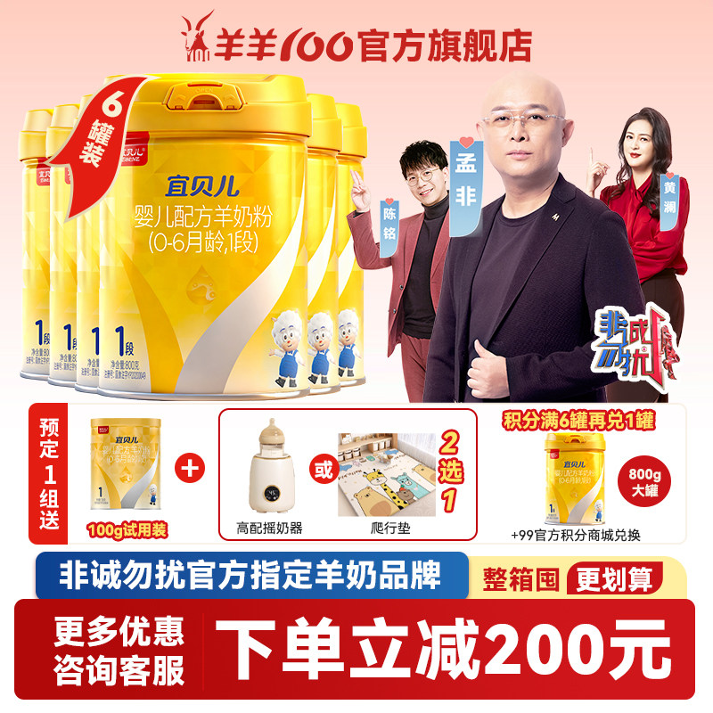 羊羊100宜贝儿纯绵羊奶粉1段新生婴幼儿配方奶粉0-6个月 800g*6罐