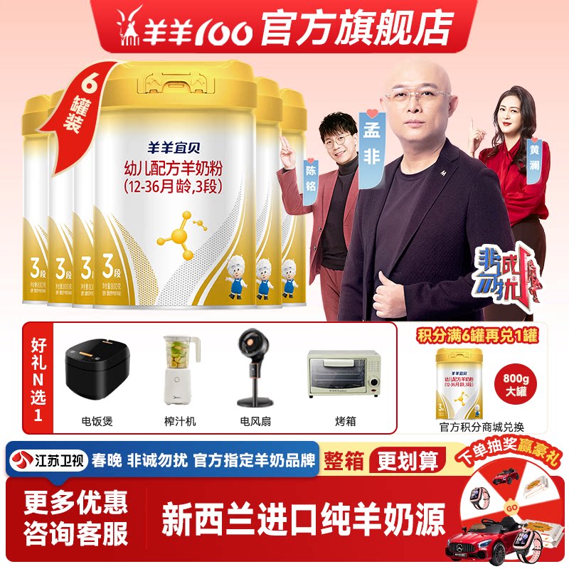 羊羊100羊羊宜贝羊奶粉3段婴幼儿配方奶粉12-36个月 新国标羊奶粉