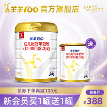 【官方旗舰店】羊羊100羊羊宜贝羊奶粉婴儿幼宝宝山羊奶粉3段800g