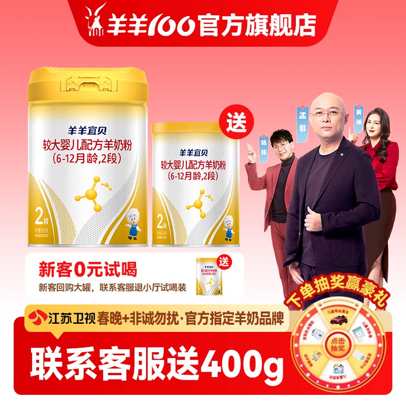 羊羊100羊羊宜贝羊奶粉2段 6-12个月婴幼儿配方奶粉二段奶粉800g