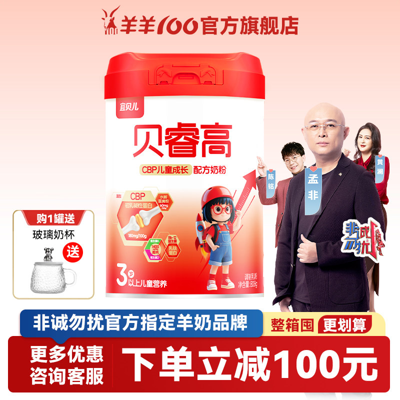 羊羊100旗舰店贝睿高儿童奶粉CBP高钙生牛乳学生成长奶粉4段808g,婴童奶粉,儿童奶粉（非4段）,淘宝优惠券,粉丝福利购,淘宝优惠卷