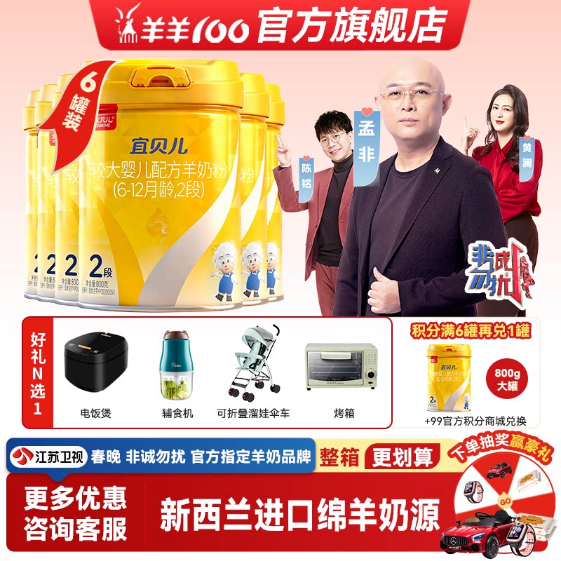 羊羊100宜贝儿纯绵羊奶粉2段婴儿宝宝羊奶粉6-12个月二段800g*6罐