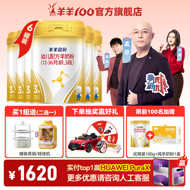 羊羊100羊羊宜贝婴幼儿羊奶粉三段 新国标羊奶粉3段800g*6罐