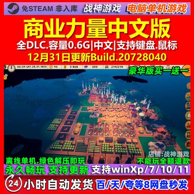 商业力量Mercantile Might 中文版 全DLC 免steam 电脑PC单机游戏