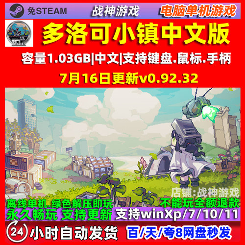 多洛可小镇Doloc Town 免steam全DLC中文电脑PC单机游戏 包更新